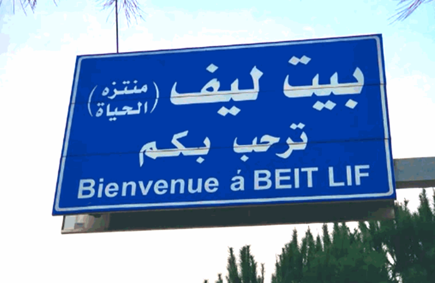 لبنان: نداء عاجل من أهالي بيت ليف لحماية المدنيين من الخطر الإسرائيلي - المهجر نت