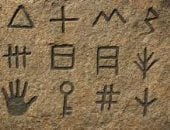 اللغة المكتوبة الأولى: كشف صادم لرموز كهوف أوروبا يعيد رسم تاريخ الإنسان القديم - المهجر نت
