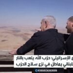 غارة إسرائيلية على كفردجال: تفاصيل صادمة عن استهداف سيارة جنوب لبنان - المهجر نت