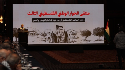 ملتقى الحوار الوطني الفلسطيني الثالث في إسطنبول: خطوات حاسمة لتعزيز الوحدة الفلسطينية - المهجر نت