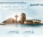 السجل العقاري بالسعودية يبدأ تسجيل القطع العقارية في الرياض والقصيم والعشرية الشرقية - المهجر نت