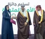 برنامج ريف السعودية يحصل على جائزة الأمم المتحدة لأكبر مشروع زراعي تنموي بالشرق الأوسط - المهجر نت