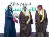 برنامج ريف السعودية يحصل على جائزة الأمم المتحدة لأكبر مشروع زراعي تنموي بالشرق الأوسط - المهجر نت