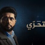 زعزعة سوريا: تحقيق استقصائي يكشف مكالمات خطيرة لضباط الأسد - المهجر نت