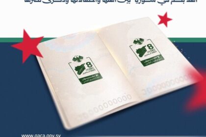 سوريا: إطلاق ختم تذكاري خاص على جوازات السفر بمناسبة عيد التحرير - المهجر نت